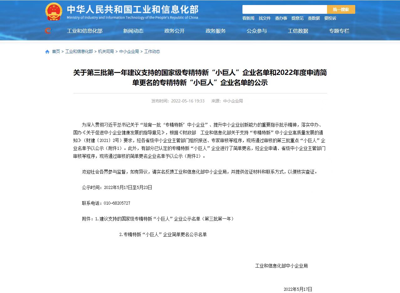 喜报｜天九国际手机新版
入选第三批国家级重点专精特新“小巨人”